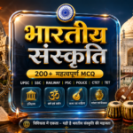 भारतीय संस्कृति