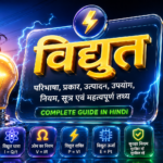 विद्युत
