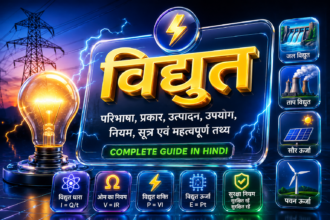विद्युत