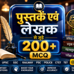 पुस्तकें एवं लेखक