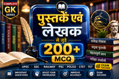 पुस्तकें एवं लेखक