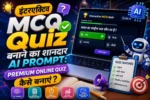 MCQ Quiz