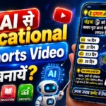AI से Educational Shorts Videos कैसे बनायें?